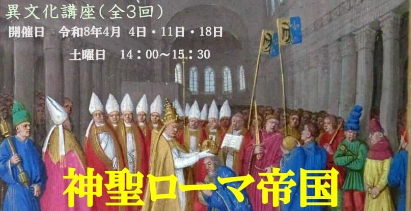 神聖ローマ帝国(2回目)