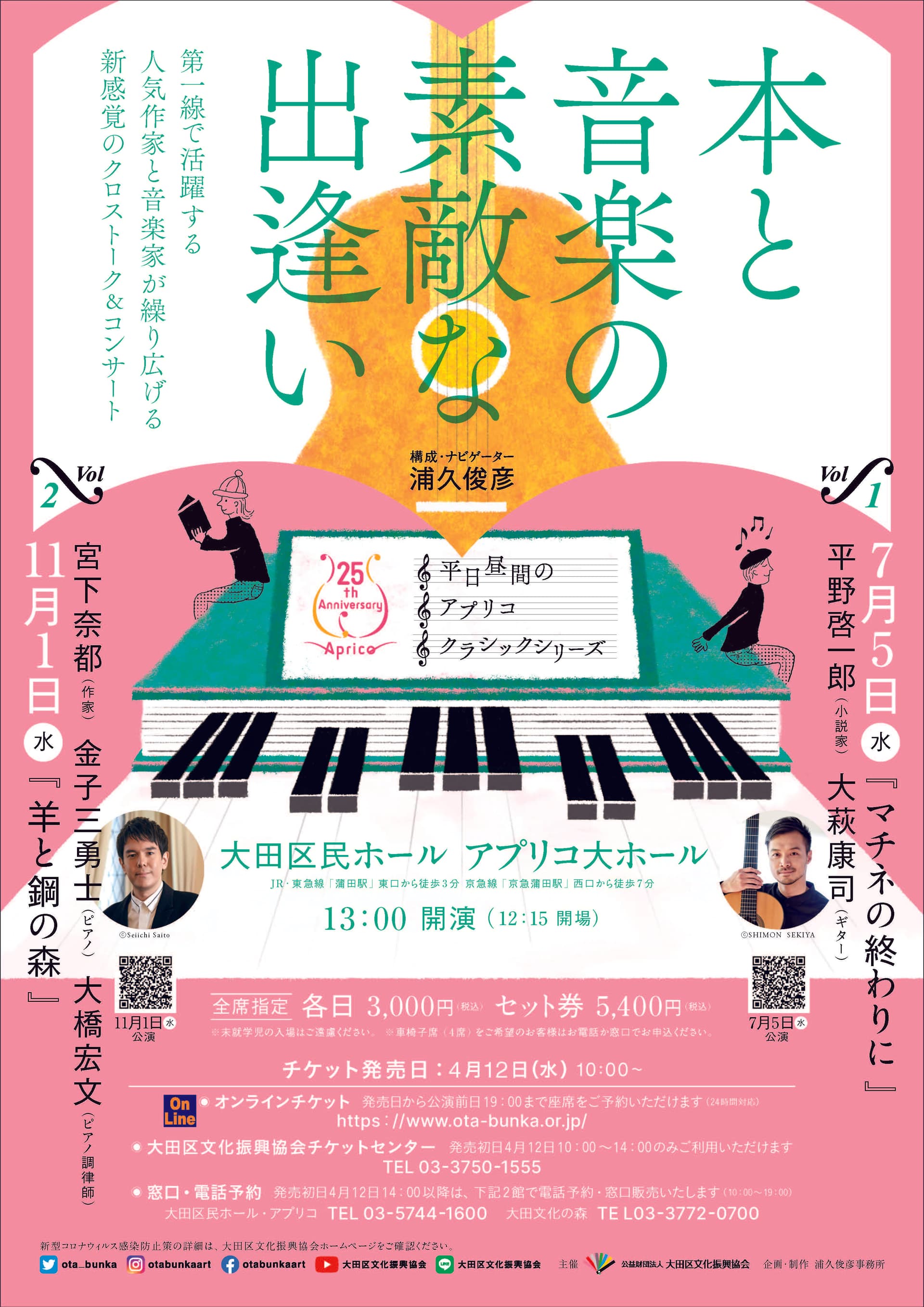 本と音楽の素敵な出逢い Vol.2 『羊と鋼の森』